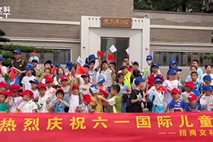 招商交科開展“六一”兒童節(jié)主題活動暨員工家屬開放日活動