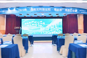 百年交科新征程，明志篤行再出發(fā) | 2023年“招商交科新征程 明志班”新員工培訓(xùn)